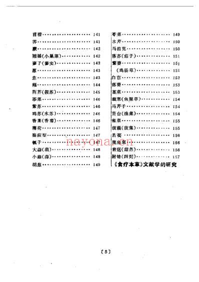 食疗本草.pdf