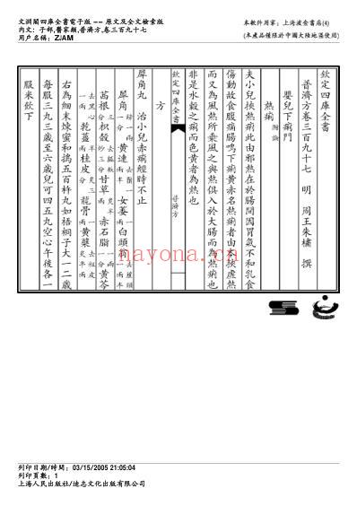 普济方_三九七.pdf