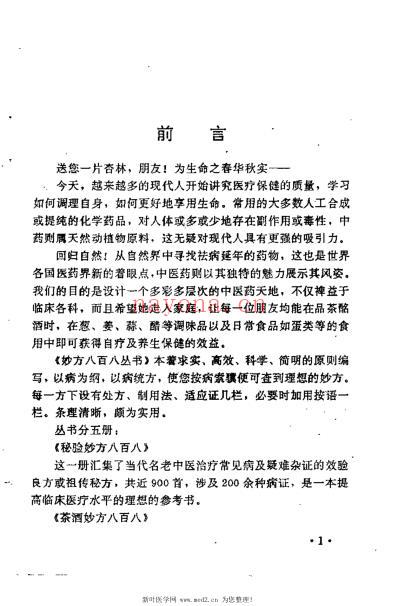 秘验妙方八百八_薛少敏.pdf