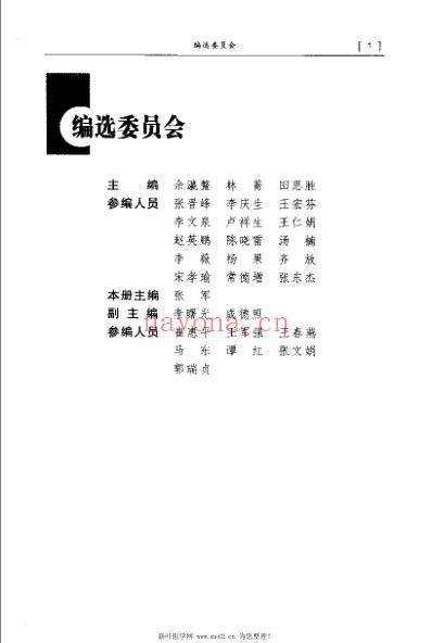 脾胃论集要_金李杲.pdf