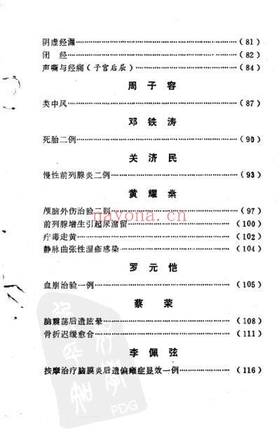 老中医经验选-广东.pdf