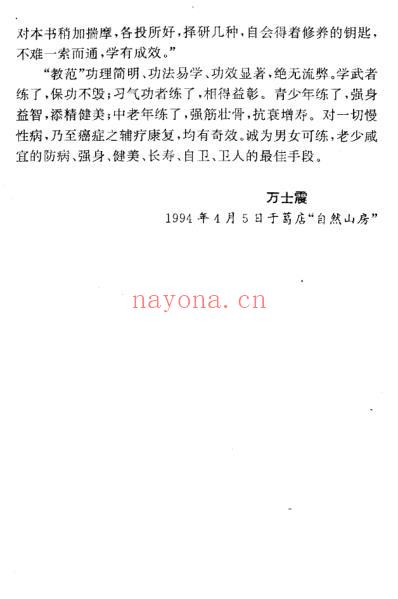 万籁声气功教范.pdf