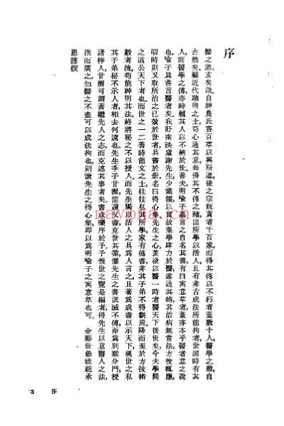 谢映庐医案_谢映庐.pdf