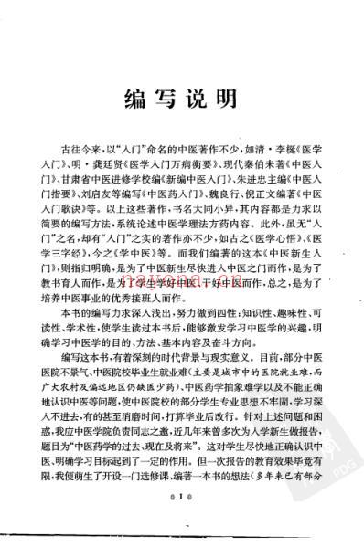 中医新生入门_吕志杰.pdf