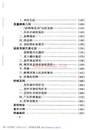 李可老中医急危重症疑难病经验专辑_扫描版.pdf