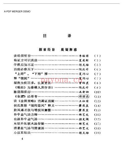 三湘医萃_医话.pdf