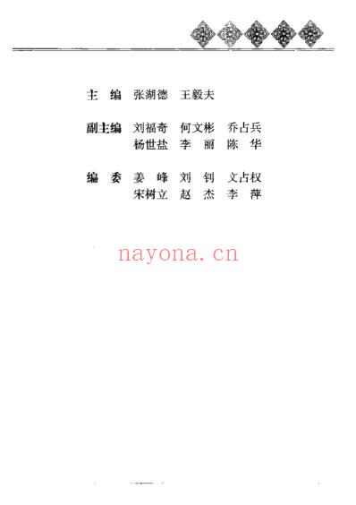 黄帝内经_养生全书_情志养生.pdf