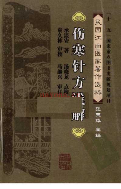 伤寒针方浅解.pdf