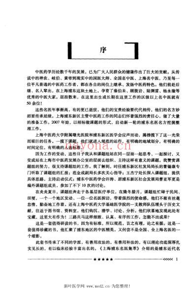 上海浦东名医集萃.pdf