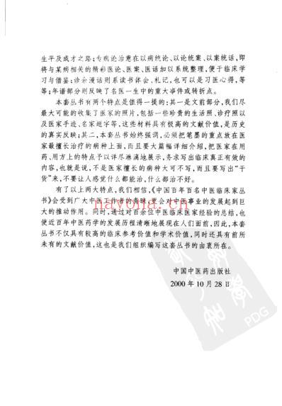 中医临床名家集_周筱斋.pdf