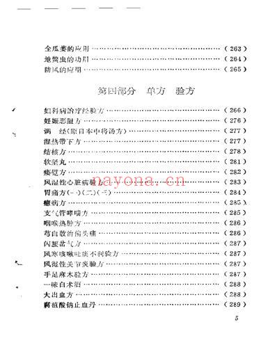 来春茂医话.pdf