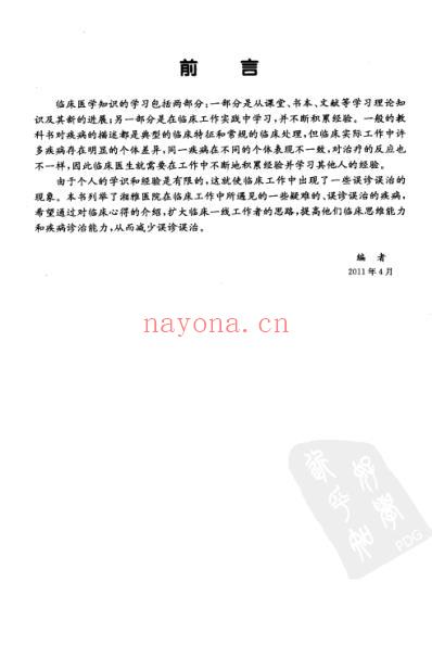 湘雅名医心得丛书_呼吸科临床心得.pdf