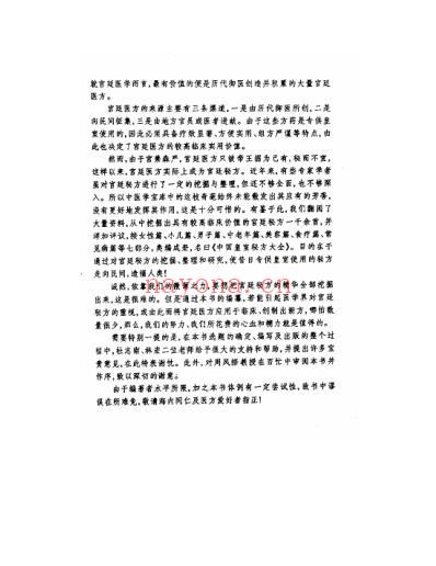 中国皇室秘方大全之小儿篇.pdf