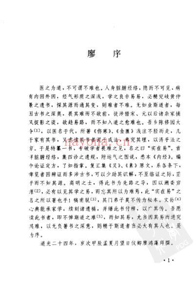 医学实在易注释.pdf