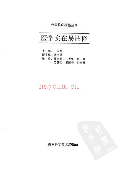 医学实在易注释.pdf