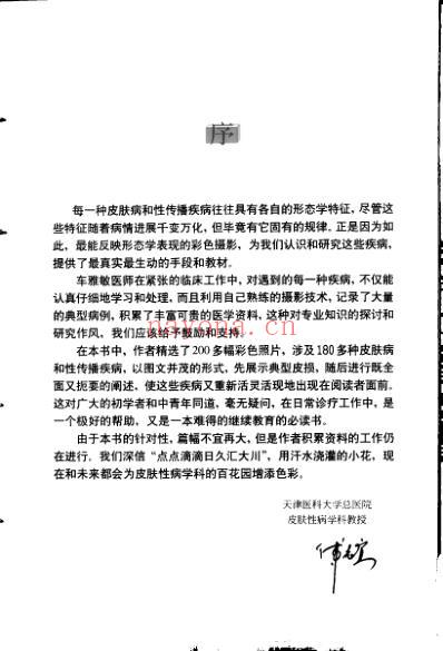 实用皮肤性病学彩色图谱.pdf