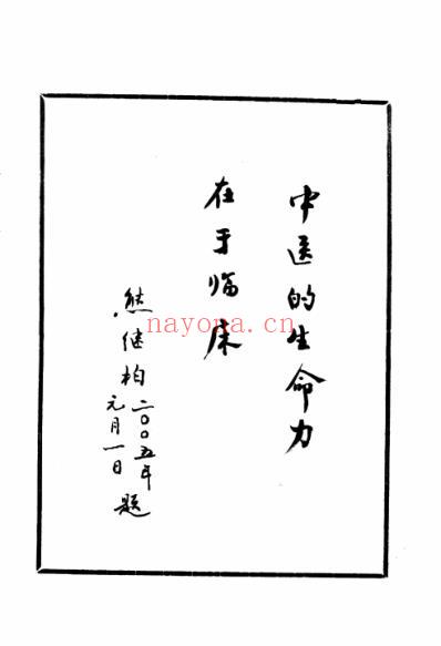 熊继柏临证医案实录.pdf