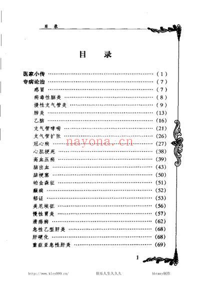 中医临床名家集_高辉远.pdf