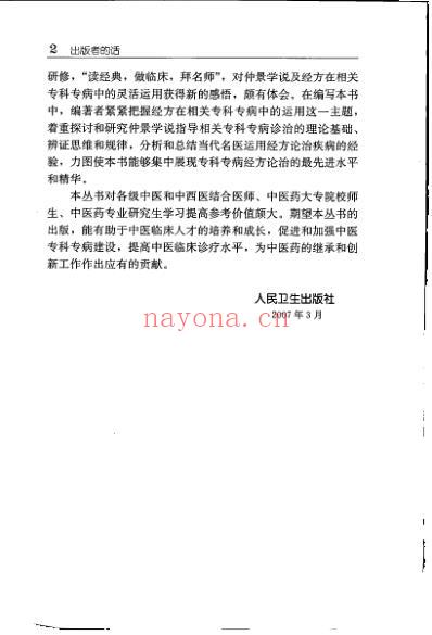 内分泌代谢病经方论治.pdf