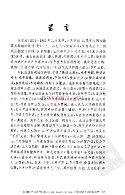 朱莘农医案.pdf