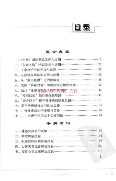 郭子光临床经验集.pdf