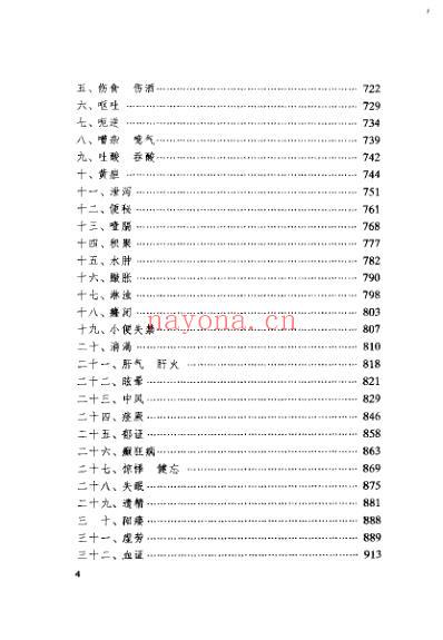 中医历代医话精选_王新华.pdf