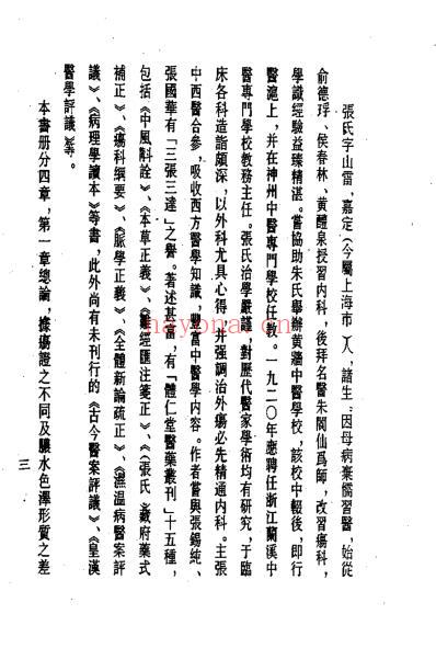 中医古籍_集验背疽方_宋_李迅.pdf