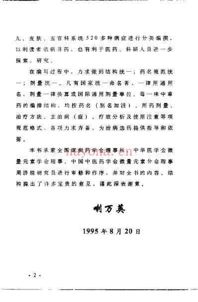 单味中草药临床应用_喇万英.pdf