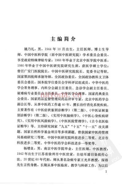 谢海洲中医杂病证治心法.pdf