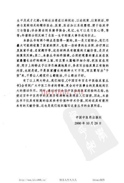 许玉山_中医临床名家集.pdf