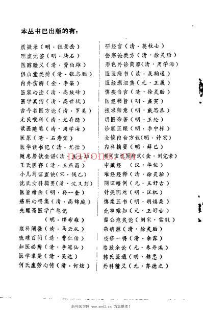 慎斋遗书_明周子干.pdf