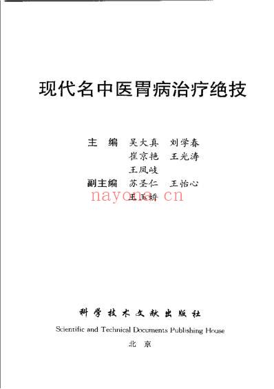 现代名中医-胃病治疗绝技.pdf