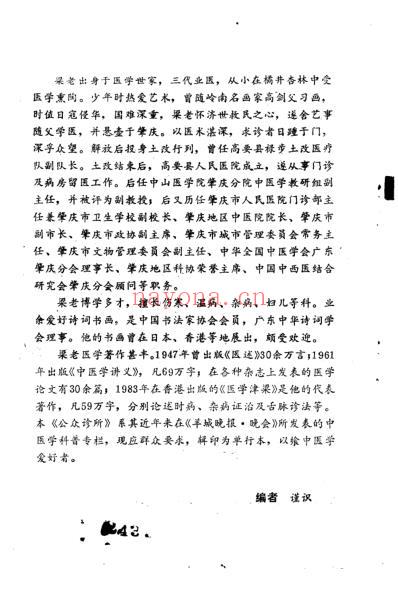 公众诊所.pdf