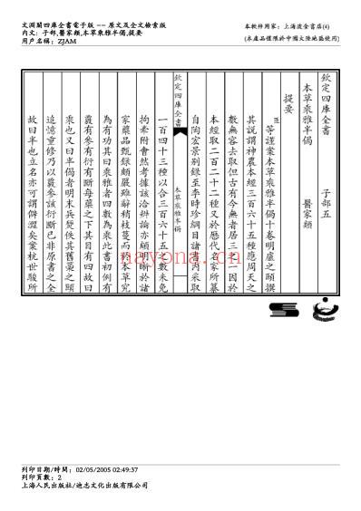 本草乘雅半偈.pdf