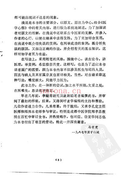 医中百误歌浅说.pdf