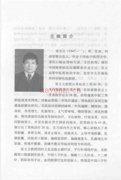 中医临床荟萃_张文义.pdf