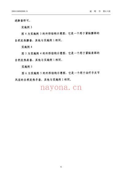 一种自然发热药套.pdf