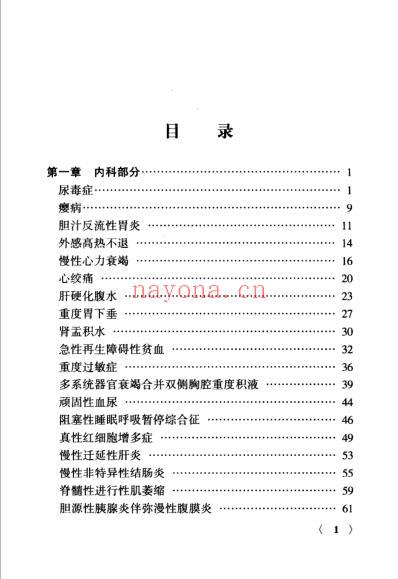 疑难顽怪病论治_解建国.pdf