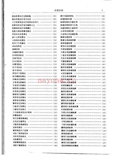 中国驻颜全书.pdf