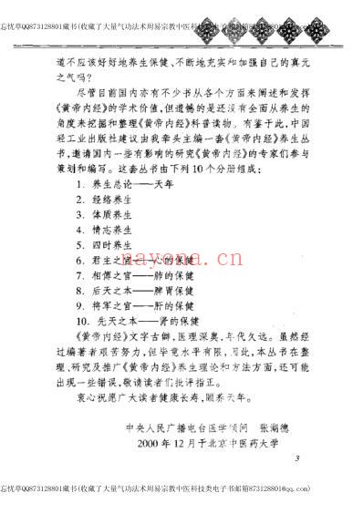 黄帝内经_养生全书_体质养生.pdf