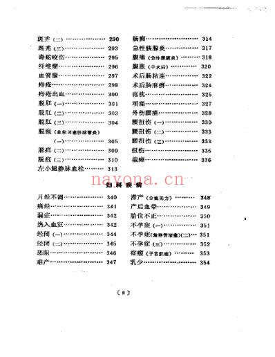 现代针灸医案选_刘冠军.pdf