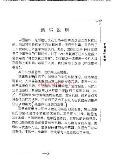 中国整体教程_中医筋骨理法_邓继山_一.pdf