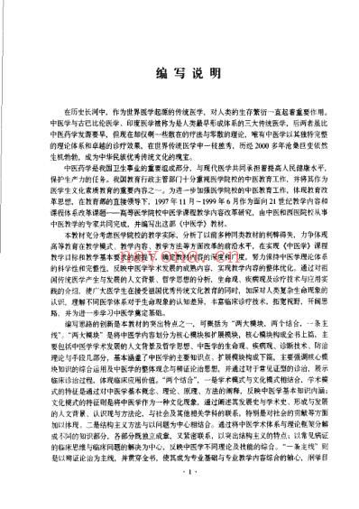 36中医学_第五版_五年制-七年制共用.pdf