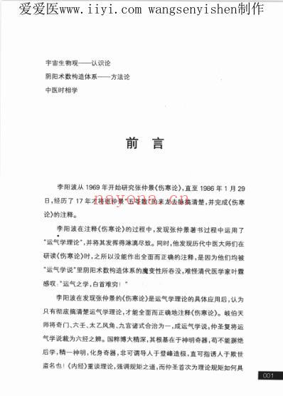 李阳波伤寒论坛讲记.pdf