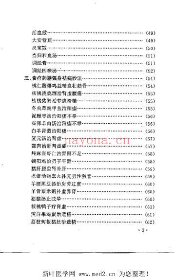 男女补肾强身秘诀.pdf