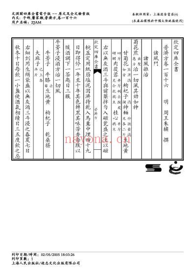 普济方_一一六.pdf