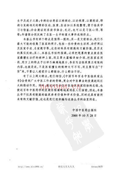 干祖望_中医临床名家集.pdf