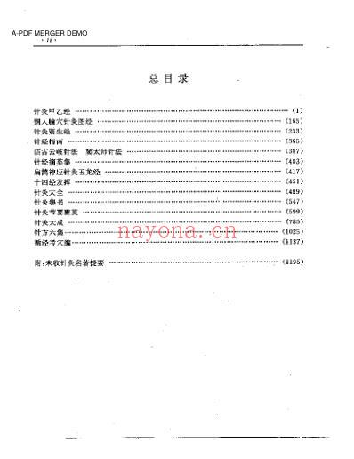 历代中医名着文库-针灸名着集成.pdf