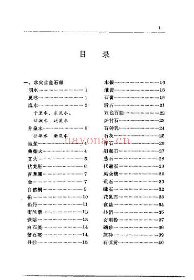 本草纲目_精要.pdf