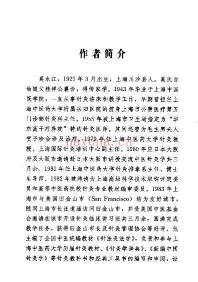 奚永江针灸临证验案_奚永江主编.pdf